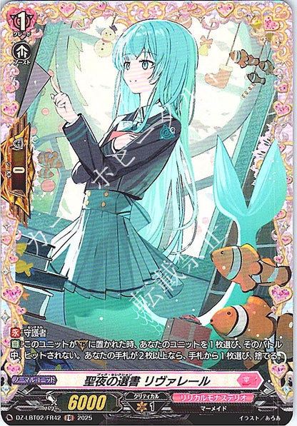 DZ/LBT02/FR42FR 聖夜の選書 リヴァレール 【店頭買取品】