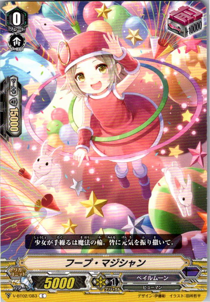 V/BT02/083C フープ・マジシャン 【別拠点在庫品B】