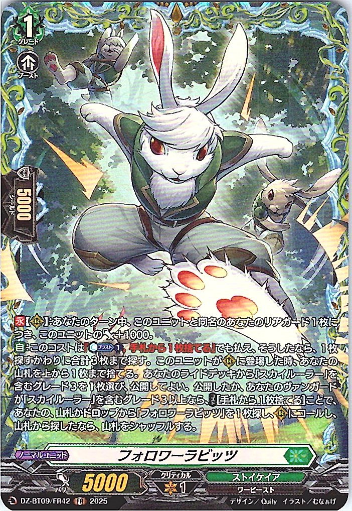 DZ/BT09/FR42FR Follower Rabbits