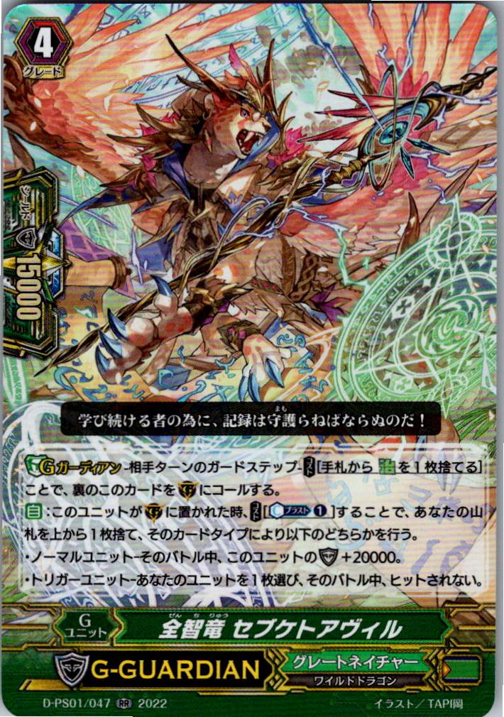D/PS01/047RR All-Knowing Dragon, Sebektoaavil [Warehouse Stock]