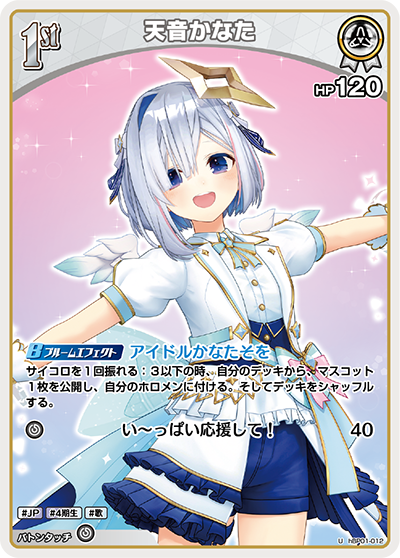 HBP01/012U Amane Kanata