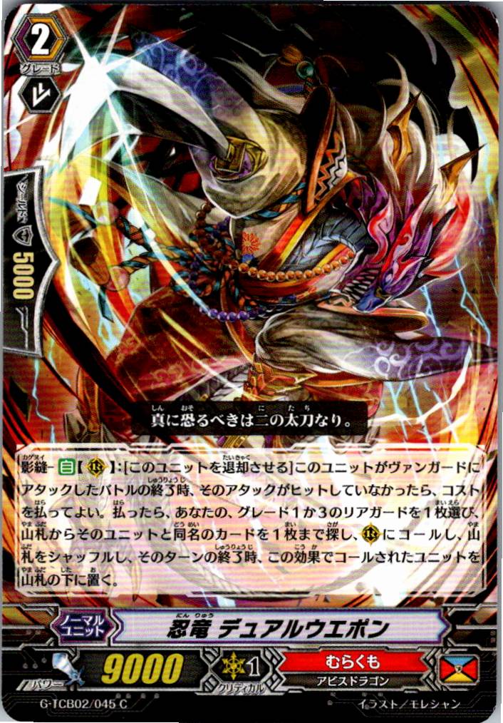 G/TCB02/045C Stealth Dragon, Dualweapon [Warehouse Stock]