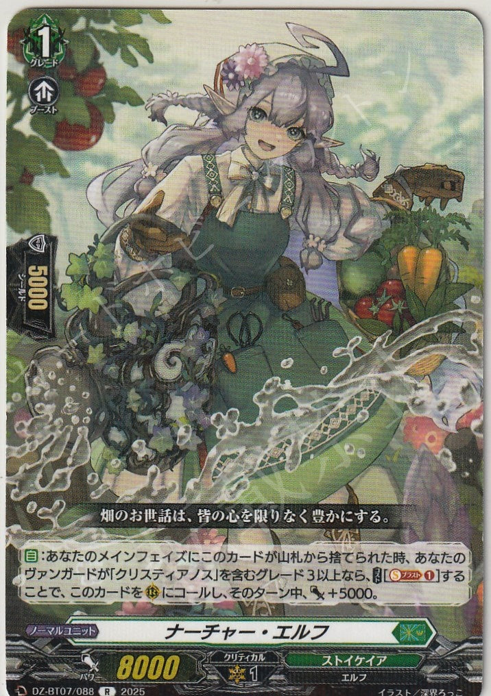 DZ/BT07/088R Nurturing Elf