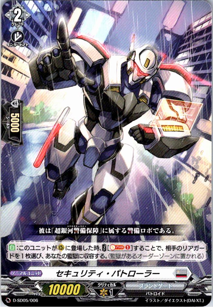 D/SD05/006SD Security Patroler [Other Location Stock B]