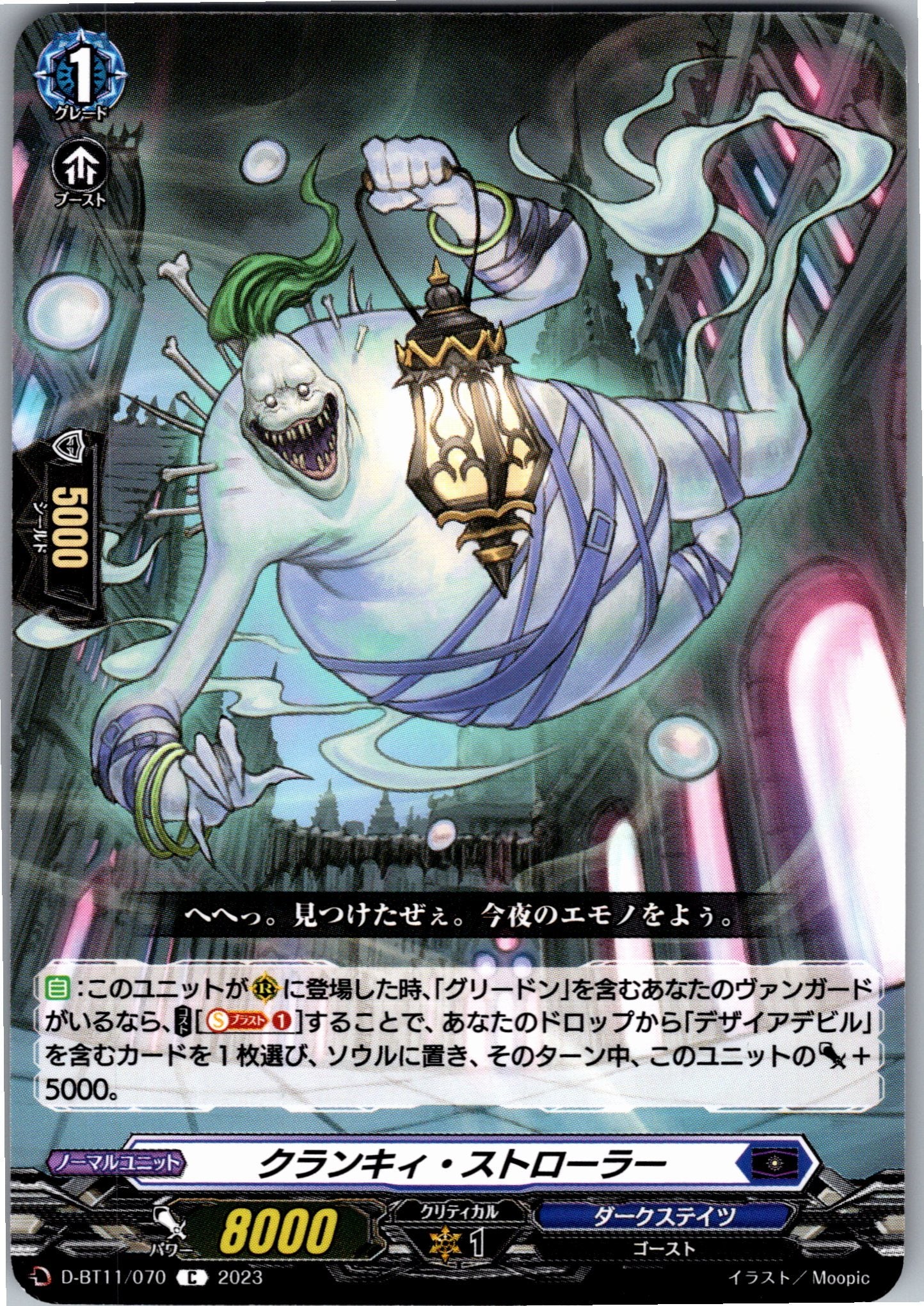D/BT11/070C クランキィ・ストローラー
