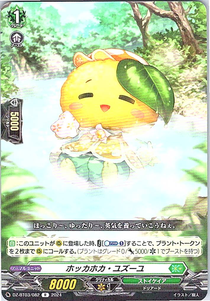 DZ/BT03/082R Piping Hot Yuzu-yu