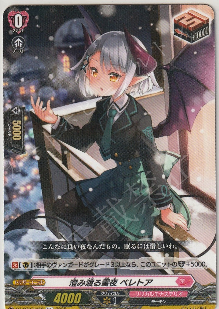 DZ/BT07/066R+ Clear Snow Night, Beretora [Store Purchase]
