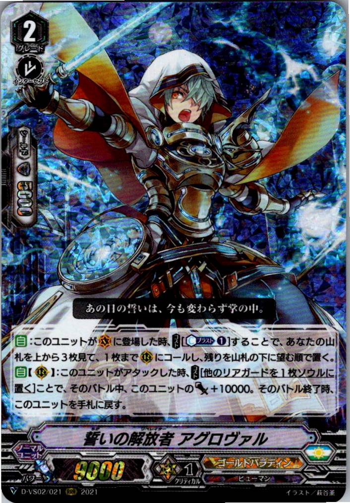 D/VS02/021RRR Oath Liberator, Aglovale [Alternate Location Stock B]
