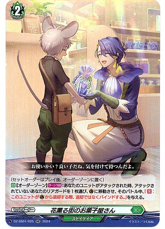 DZ/SS01/025RR 花薫る街のお菓子屋さん