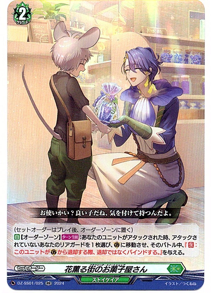DZ/SS01/025RR Patisserie in a Flower-Scented Town [In-store purchase item]
