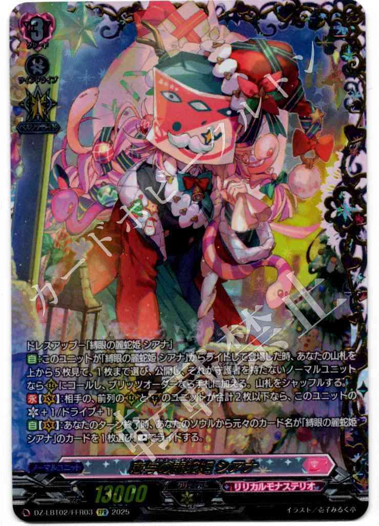 DZ/LBT02/FFR03FFR Shiana, Beautiful Snake Princess of Giving [In-store purchase item]
