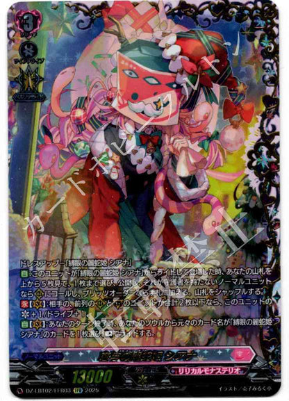 DZ/LBT02/FFR03FFR 恵与の麗蛇姫 シアナ 【店頭買取品】