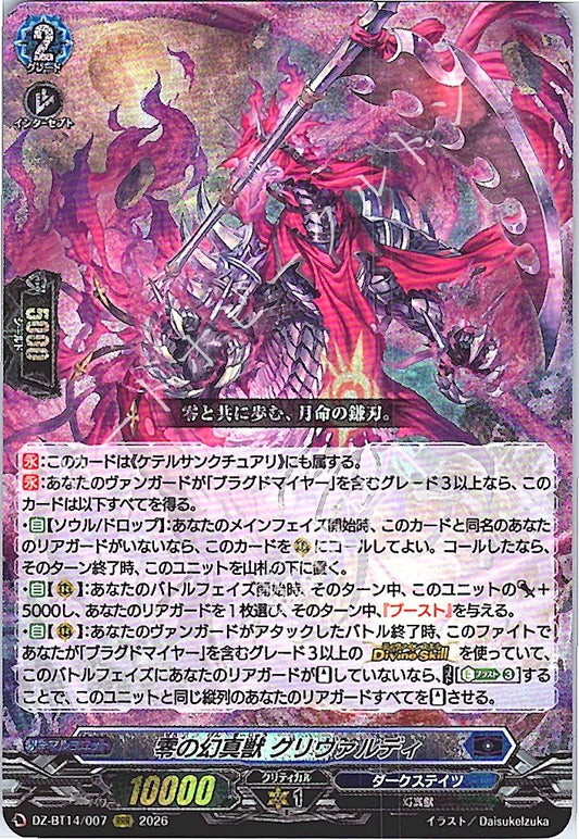 DZ/BT14/007RRR 零の幻真獣 グリヴァルディ 【店頭買取品】