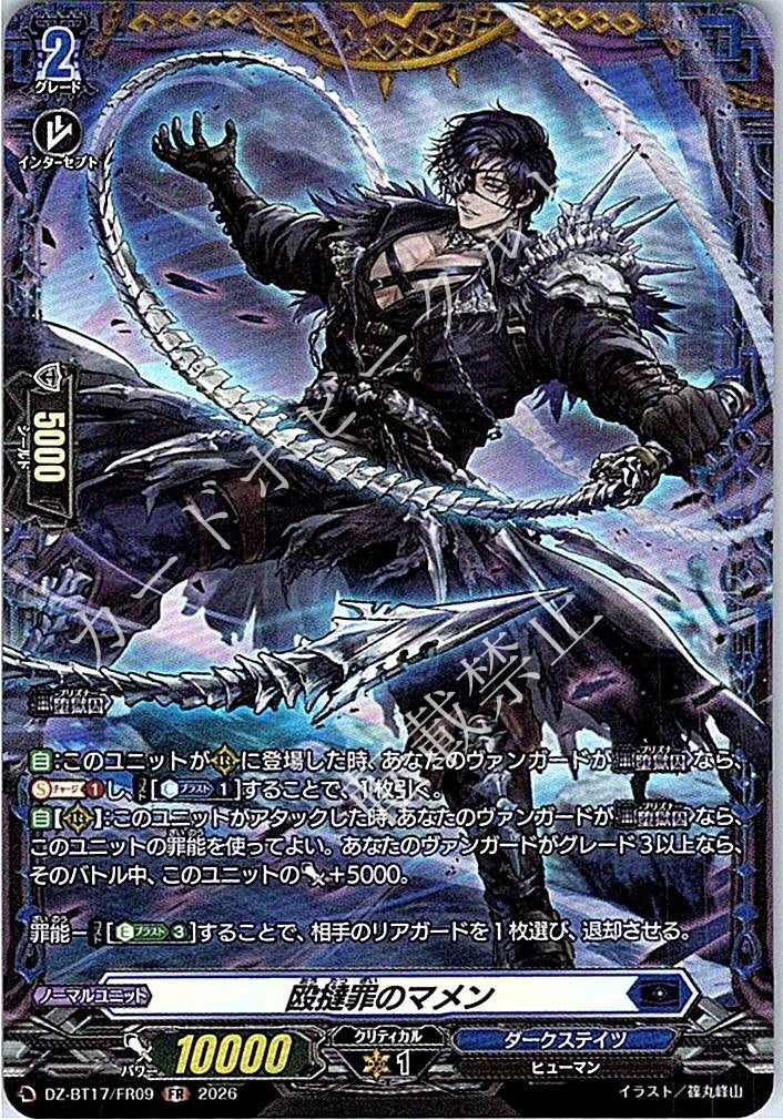 DZ/BT17/FR09FR 殴撻罪のマメン