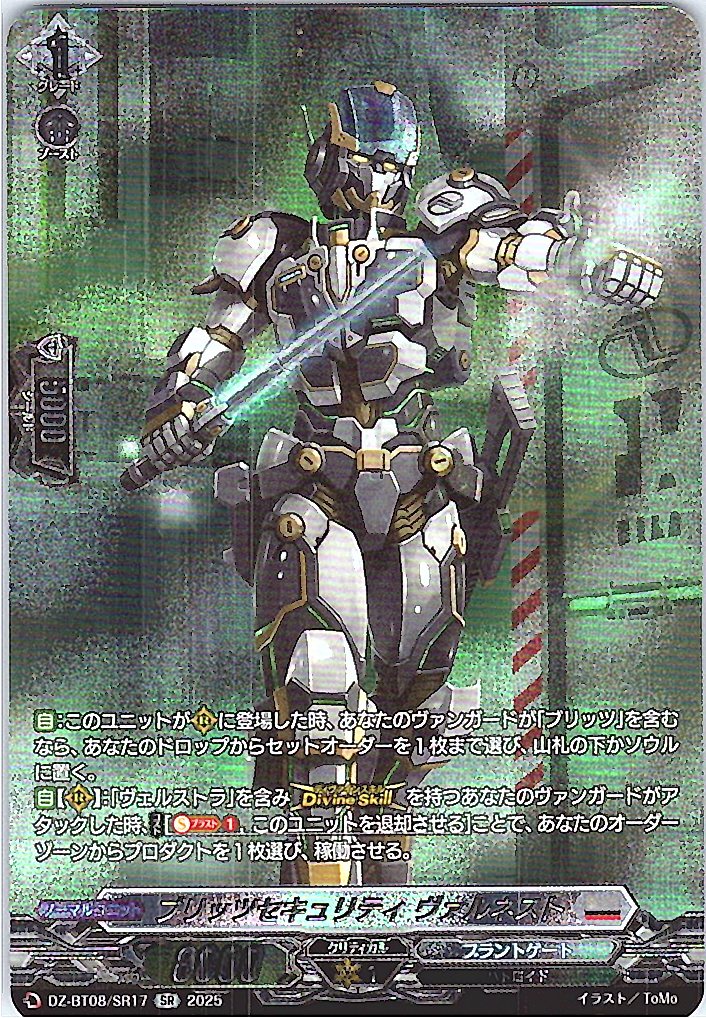 DZ/BT08/SR17SR ブリッツセキュリティ ヴァルネスト 【別拠点在庫品B】