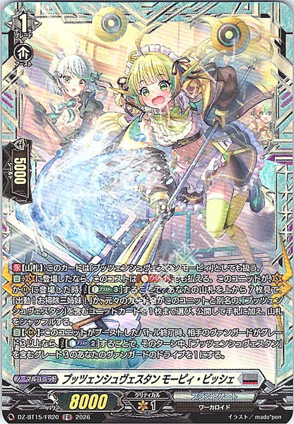 DZ/BT15/FR20FR プッツェンシュヴェスタン モーピィ・ビッシェ