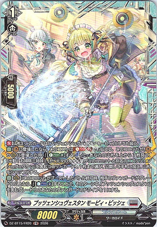 DZ/BT15/FR20FR プッツェンシュヴェスタン モーピィ・ビッシェ