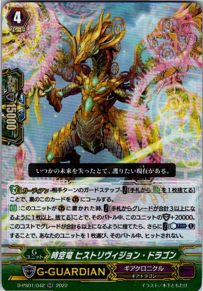 D/PS01/042RR Interdimensional Dragon, Histori-Vision Dragon [Warehouse Stock]