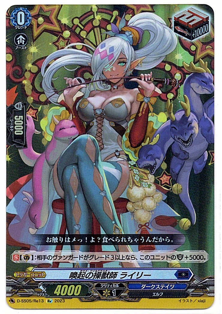 D/SS05/RE13RE Riley the Awakened Beast Tamer [In-store Purchase]