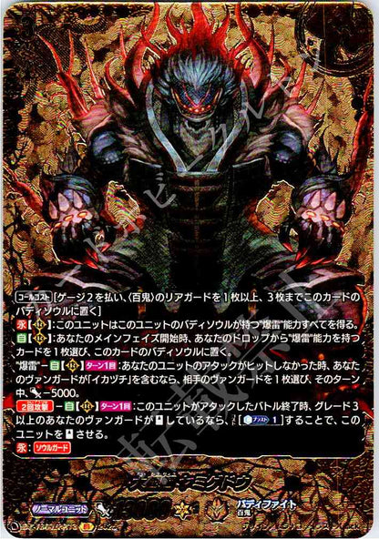 DZ/TB01/BR13 大魍魎 ヤミゲドウ