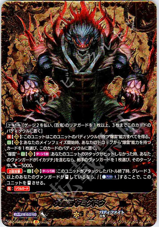 DZ/TB01/BR13 大魍魎 ヤミゲドウ