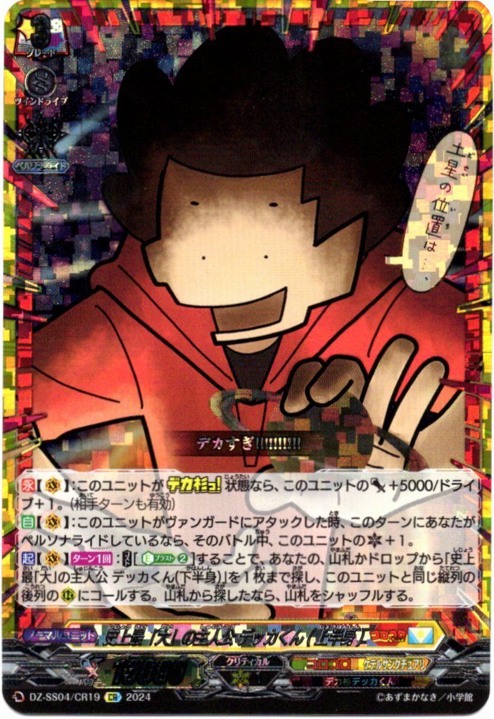 DZ/SS04/CR19CR History's "Greatest" Protagonist, Dekka-kun (Upper Half) [Offsite Stock B]