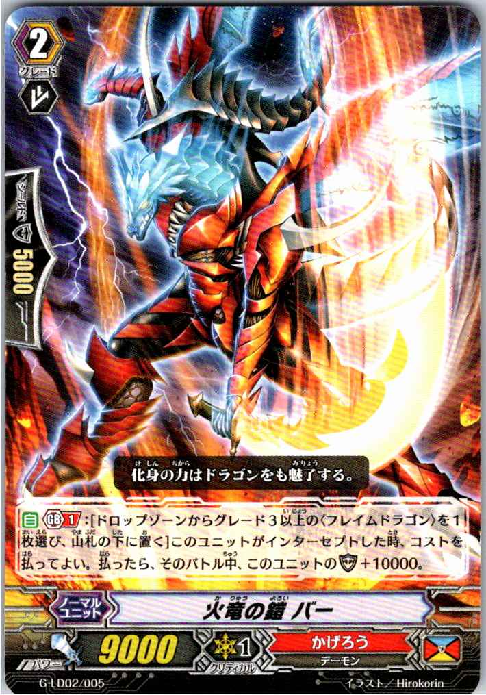 G/LD02/005TD 火竜の鎧 バー 【別拠点在庫品B】