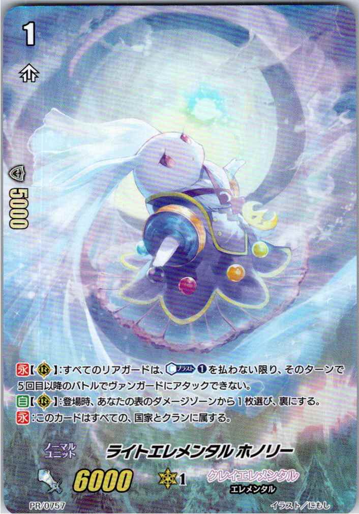 PR/0757 Light Elemental, Honori [Alternate Location Stock B]