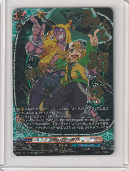 DZ/TB01/SFR03 マジックワールド