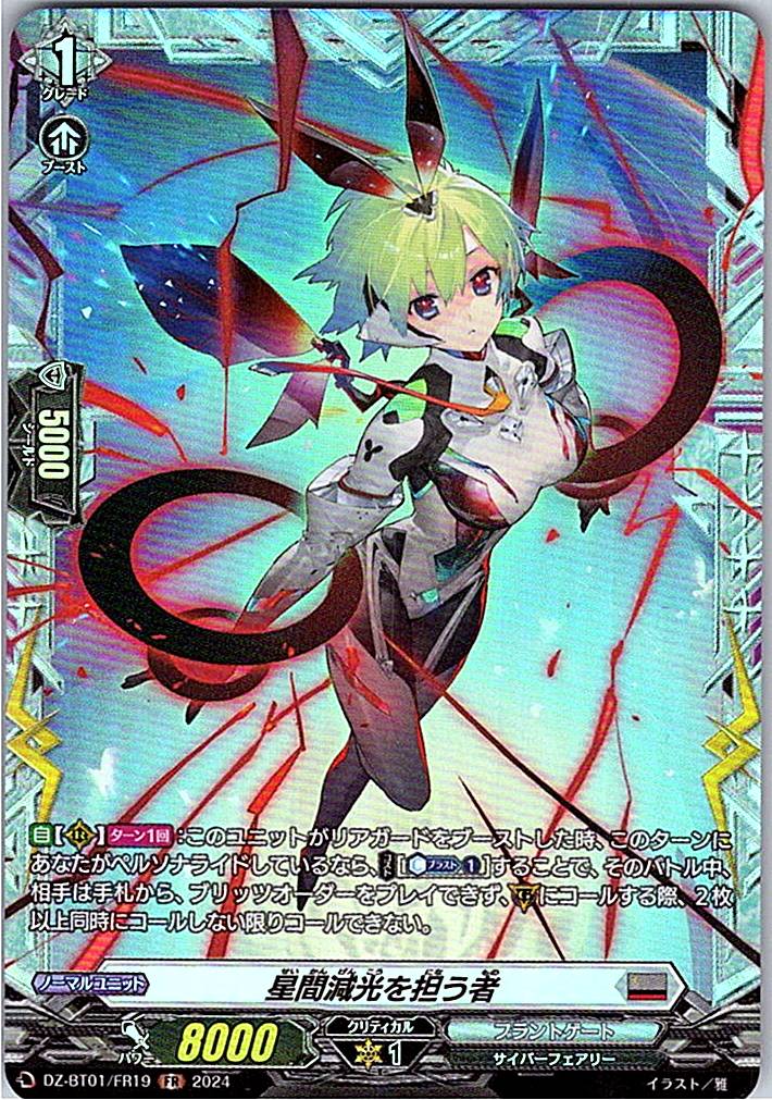 DZ/BT01/FR19FR 星間減光を担う者 【別拠点在庫品B】