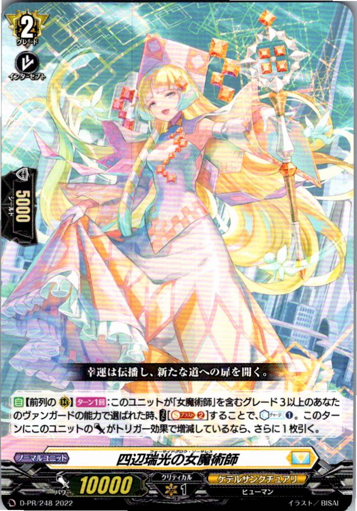 D/PR/248PR All-Round Ray of Light Sorceress [Warehouse Stock]
