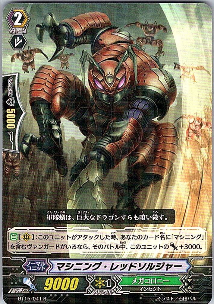 BT15/041R Machining Red Soldier [Alternative Stock B]