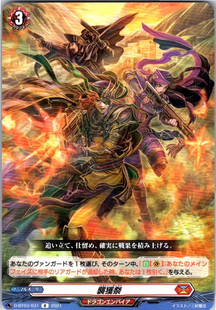 D/BT03/031R 襲獲祭 【別拠点在庫品B】