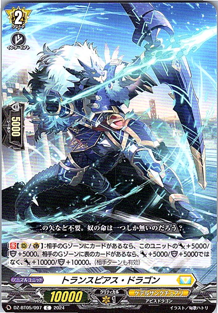 DZ/BT05/097C トランスピアス・ドラゴン
