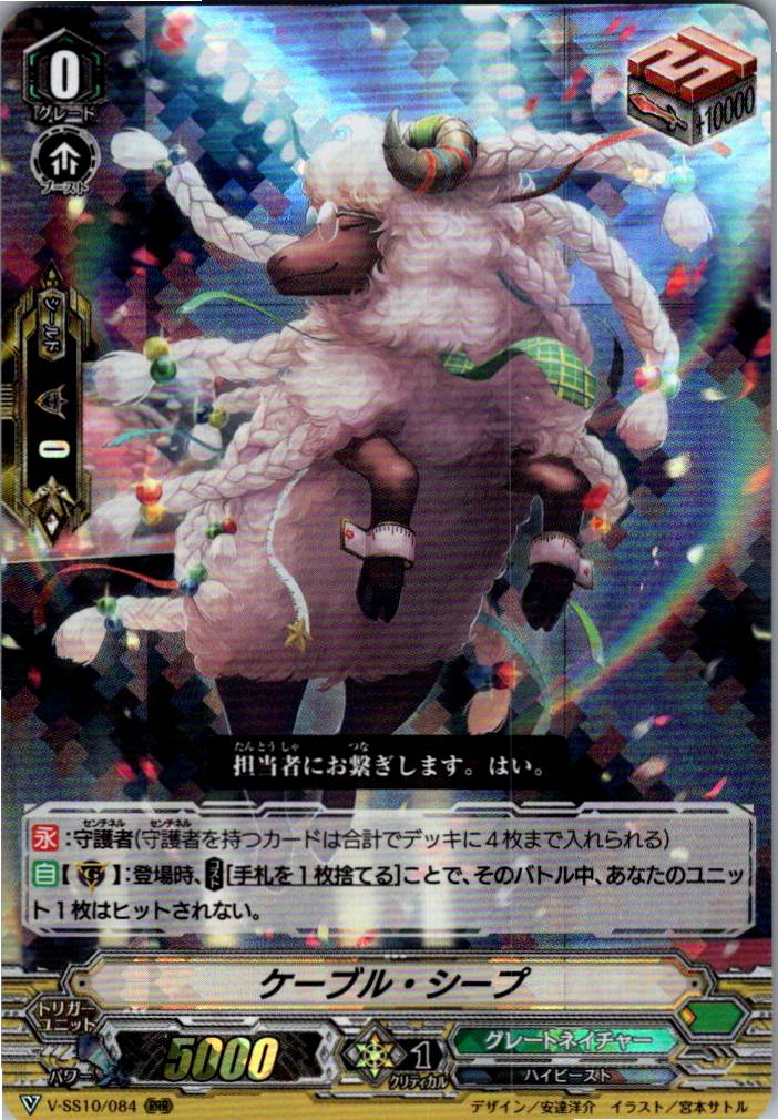 V/SS10/084RRR ケーブル・シープ 【倉庫在庫品】