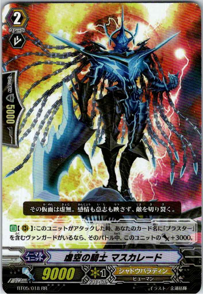 BT05/018RR Knight of Nullity, Masquerade [Alternate Stock B]