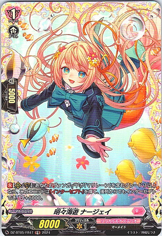 DZ/BT05/FR47FR 明々海遊 ナージェイ 【別拠点在庫品B】