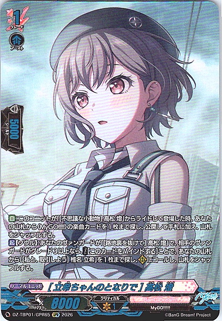DZ/TBP01/GPR65GPR [Next to Rikki-chan] Tomori Takamatsu