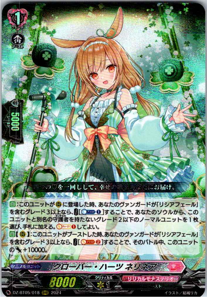 DZ/BT05/018RRR Clover Hearts, Nerine