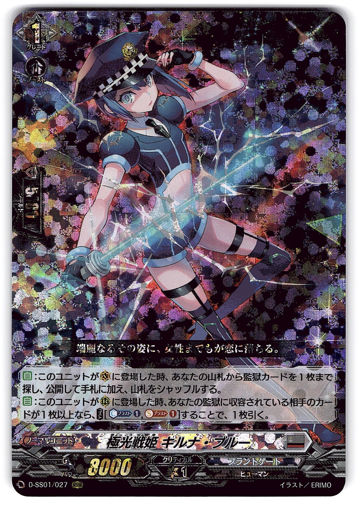 D/SS01/027RRR Aurora Battle Princess, Kirna Blue [Alternate Location Stock B]