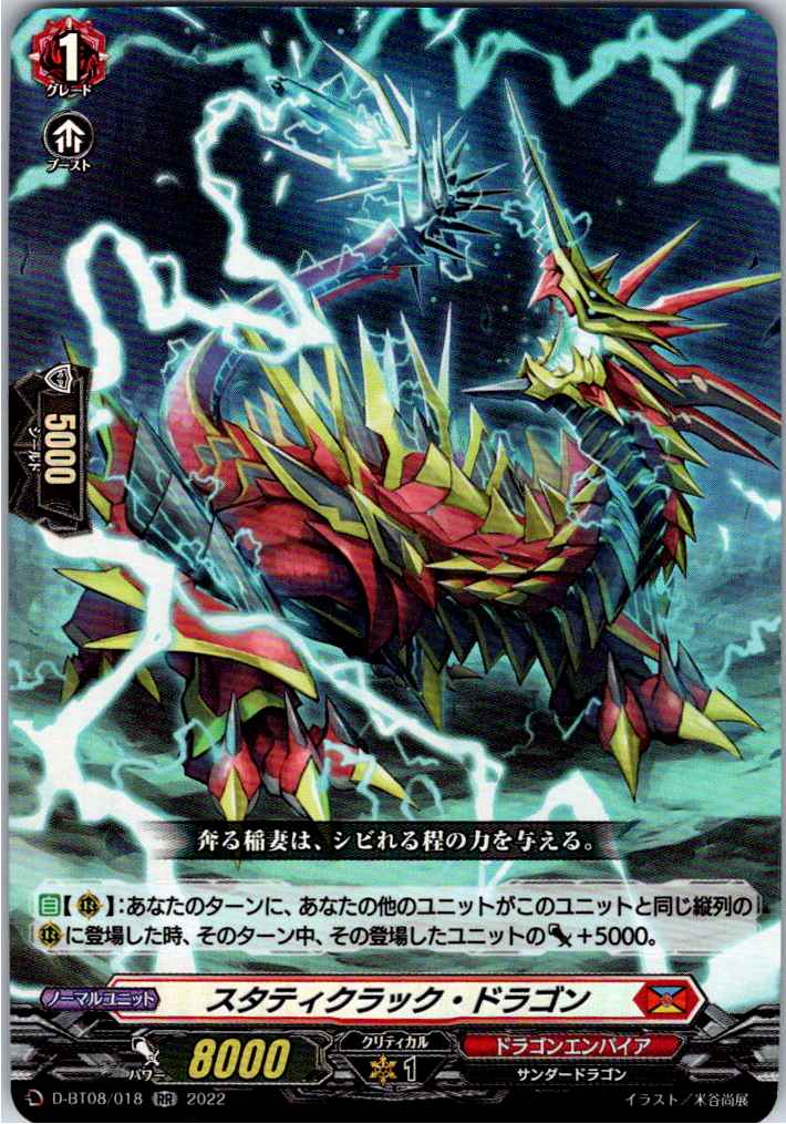 D/BT08/018RR Staticrack Dragon