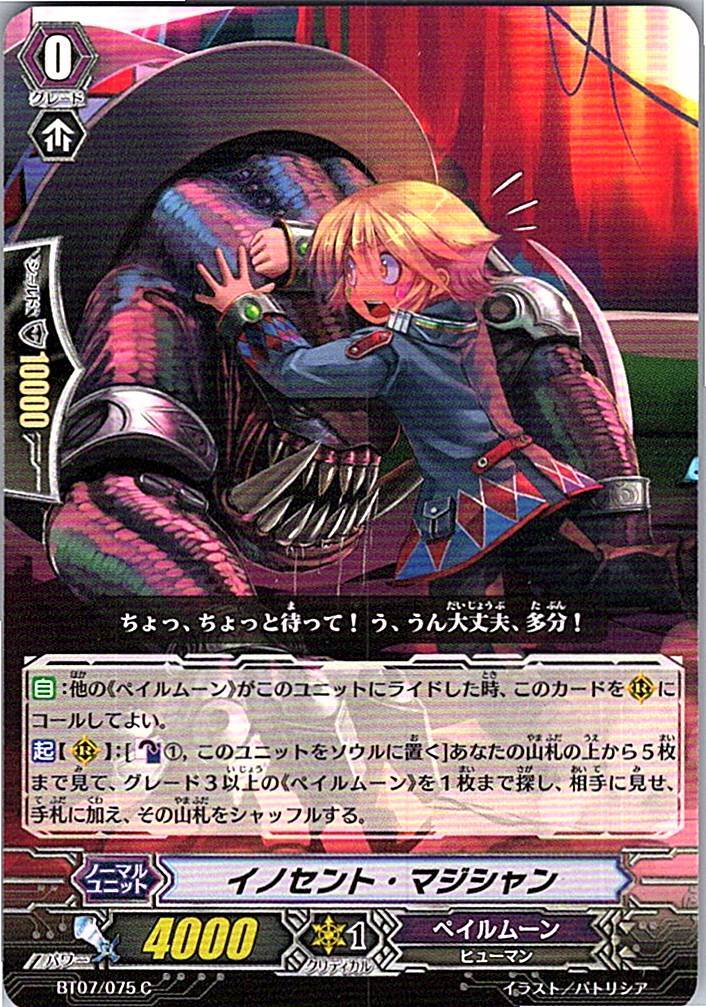 BT07/075C イノセント・マジシャン 【別拠点在庫品B】