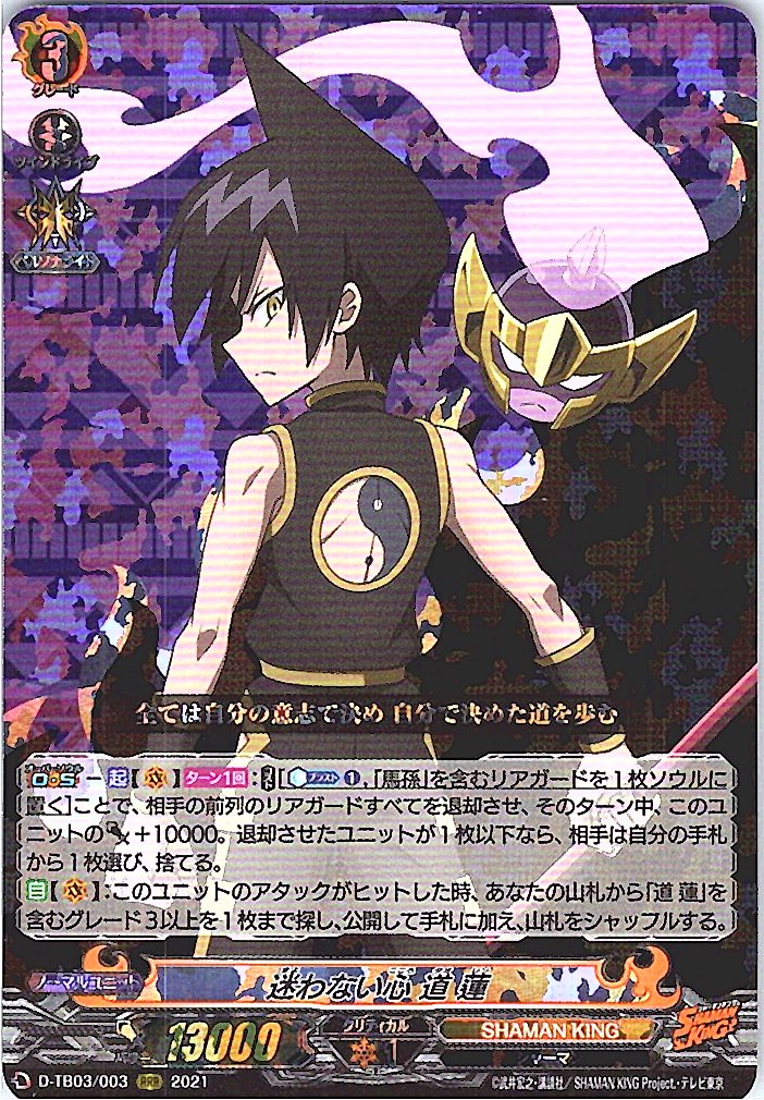 D/TB03/003RRR Steadfast Heart, Ren Tao [Alternate Stock B]