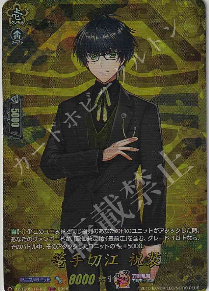 DZ/TB02/TRR82 Koteshiki-go, Festive Attire