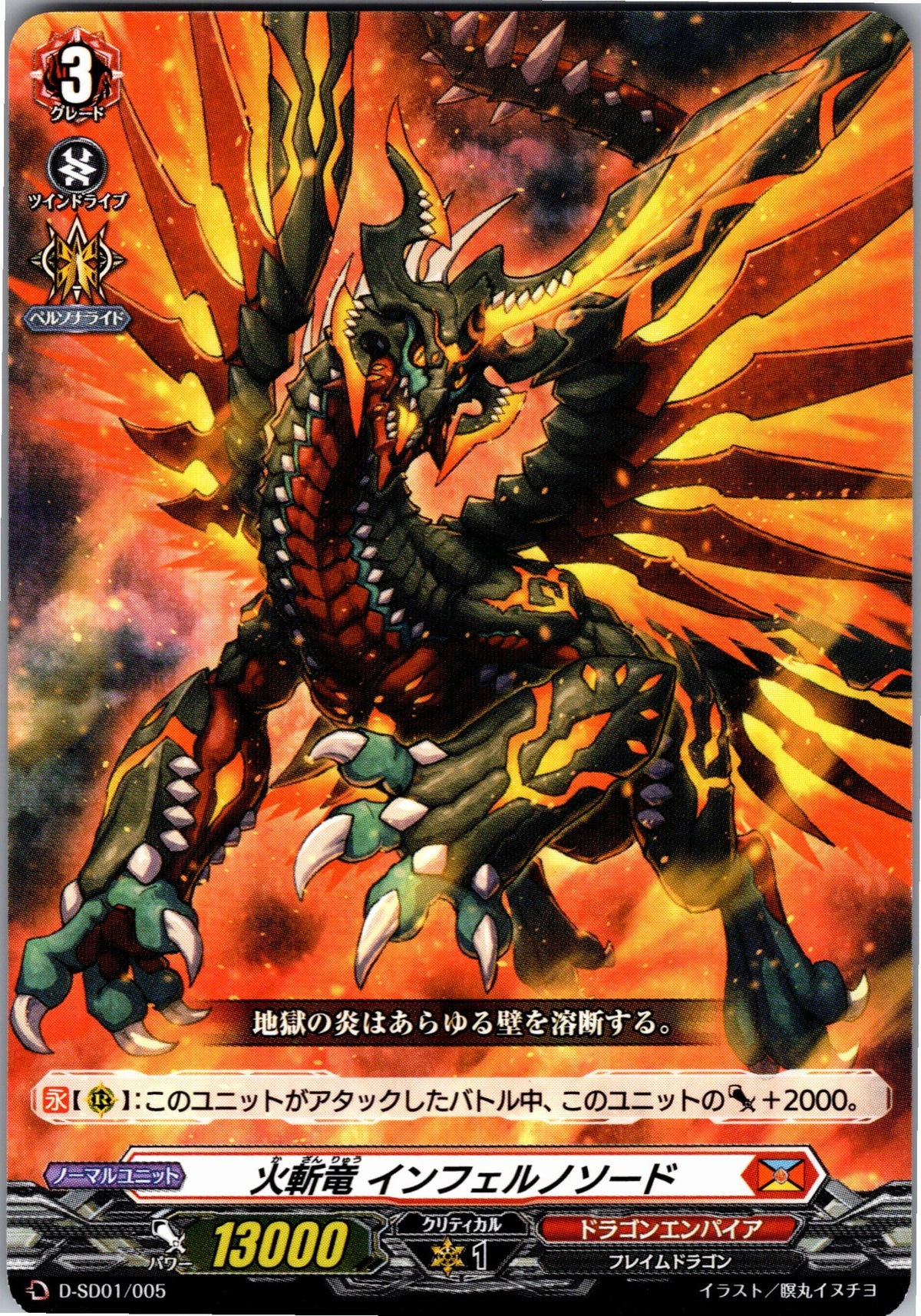 D/SD01/005SD Inferno Sword, the Flame-Slicing Dragon