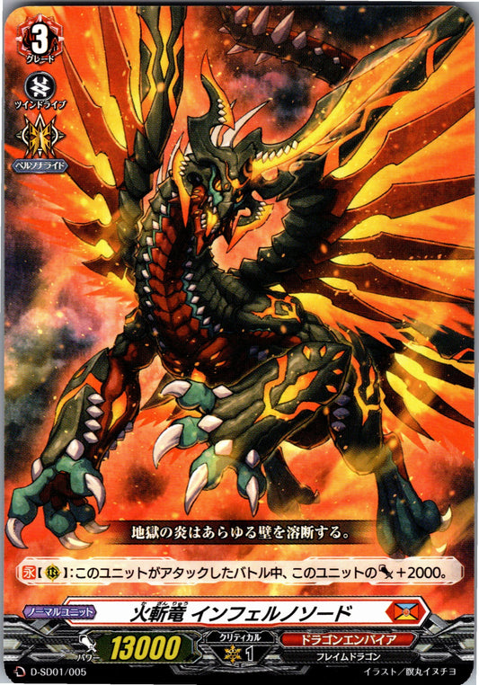 D/SD01/005SD 火斬竜 インフェルノソード