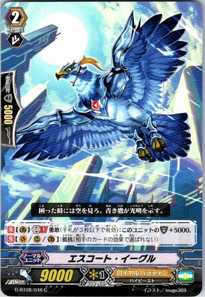 G/BT08/046C Escort Eagle [Item in separate warehouse B]