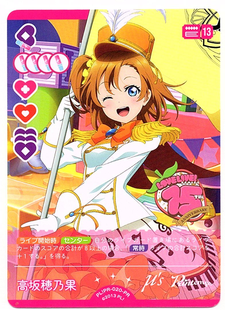 PL!-PR-020-PR Honoka Kōsaka [In-store purchase]