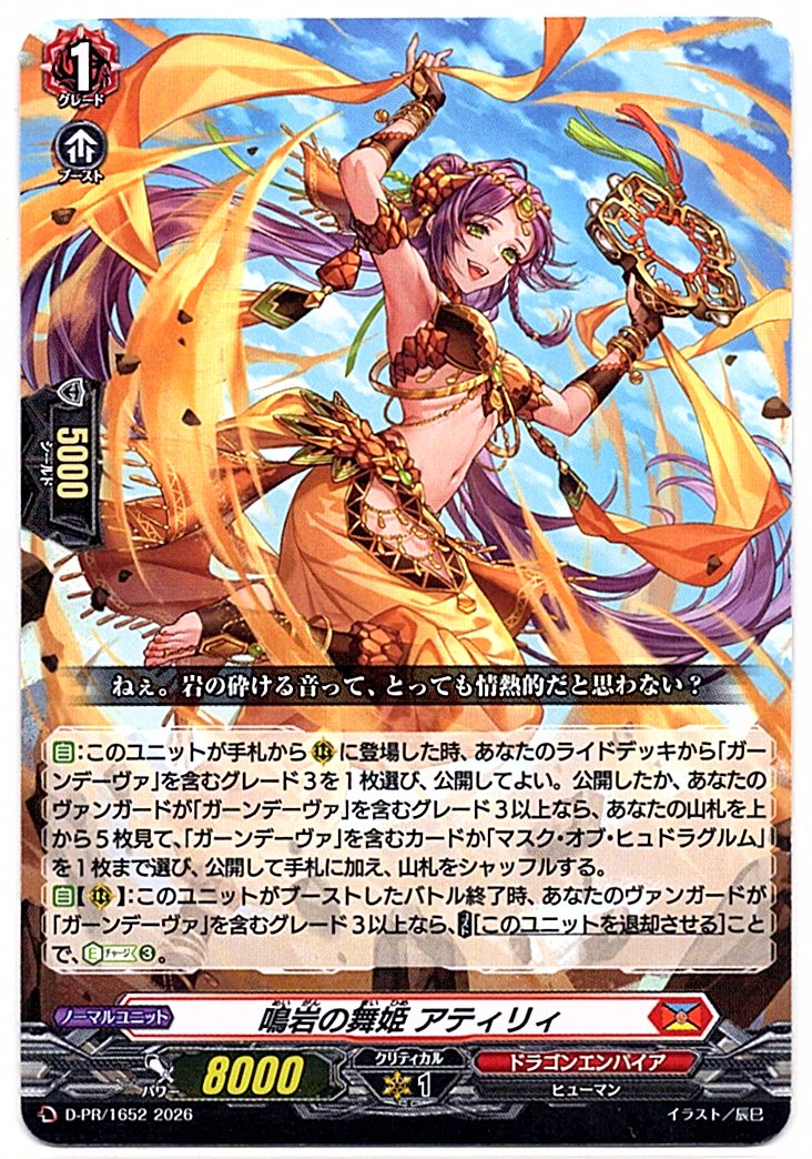 D/PR/1652PR Dancing Princess of Nariwa, Atilly [In-Store Purchase]