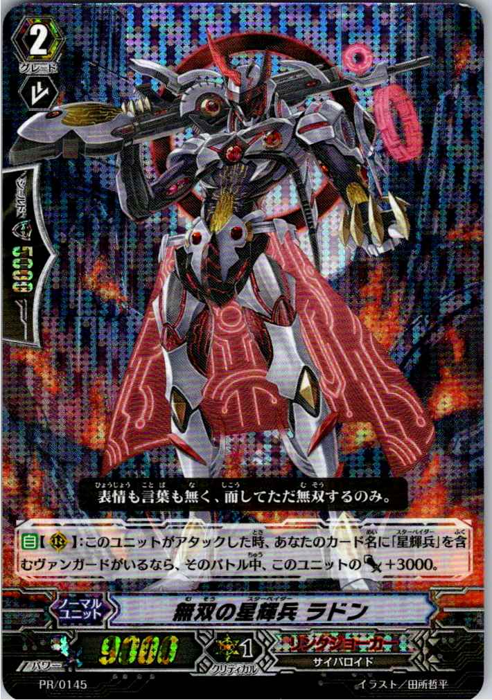 PR/0145 Unrivaled Star-vader, Radon [Different store stock B]